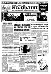 Ριζοσπάστης 12/09/1976 