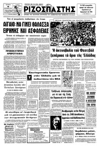 Ριζοσπάστης 15/09/1976 