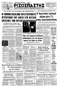 Ριζοσπάστης 17/09/1976 