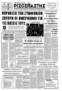 Ριζοσπάστης 22/09/1976 