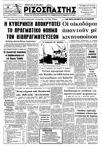 Ριζοσπάστης 29/09/1976 