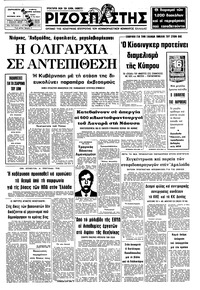 Ριζοσπάστης 01/10/1976 