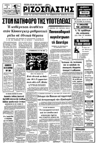 Ριζοσπάστης 02/10/1976 