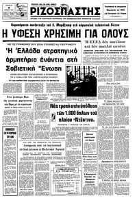 Ριζοσπάστης 06/10/1976 