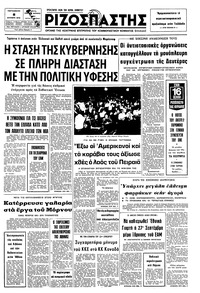 Ριζοσπάστης 08/10/1976 