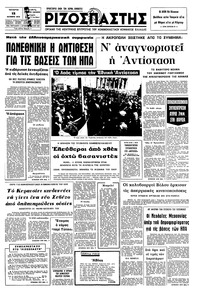 Ριζοσπάστης 13/10/1976 