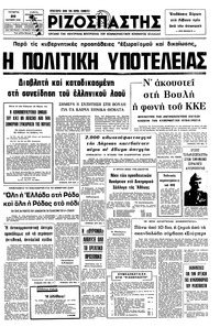 Ριζοσπάστης 20/10/1976 