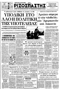 Ριζοσπάστης 22/10/1976 