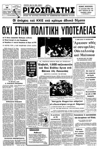 Ριζοσπάστης 26/10/1976 