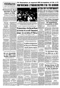 Ριζοσπάστης 28/10/1976