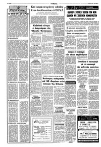 Ριζοσπάστης 28/10/1976