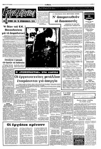 Ριζοσπάστης 28/10/1976