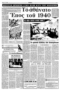 Ριζοσπάστης 28/10/1976