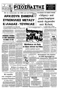 Ριζοσπάστης 02/11/1976 