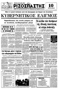 Ριζοσπάστης 11/11/1976 