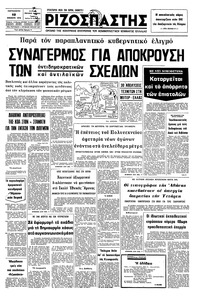 Ριζοσπάστης 12/11/1976 