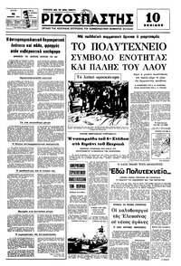 Ριζοσπάστης 16/11/1976 