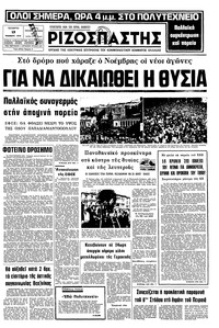 Ριζοσπάστης 17/11/1976 