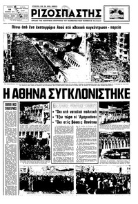 Ριζοσπάστης 18/11/1976 