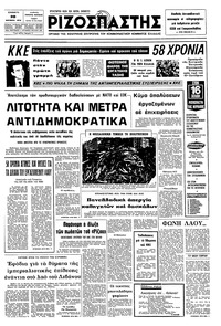 Ριζοσπάστης 20/11/1976 