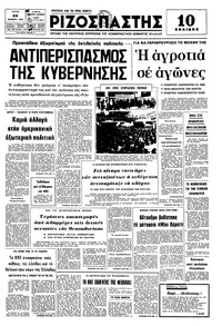 Ριζοσπάστης 23/11/1976 