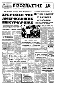 Ριζοσπάστης 25/11/1976 