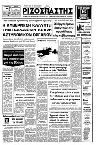 Ριζοσπάστης 27/11/1976 