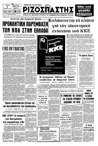 Ριζοσπάστης 02/12/1976 