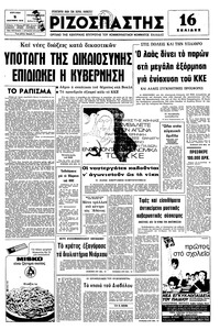 Ριζοσπάστης 05/12/1976 