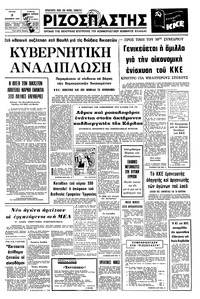 Ριζοσπάστης 07/12/1976 