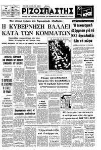 Ριζοσπάστης 14/12/1976 
