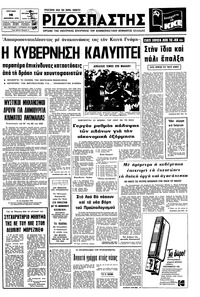 Ριζοσπάστης 19/12/1976 