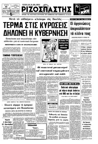 Ριζοσπάστης 22/12/1976 