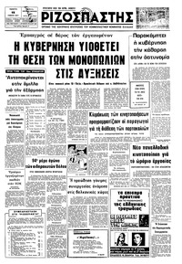 Ριζοσπάστης 13/01/1977 