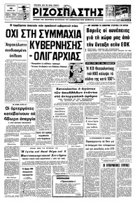 Ριζοσπάστης 14/01/1977 
