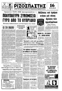 Ριζοσπάστης 16/01/1977 