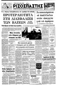 Ριζοσπάστης 19/01/1977 