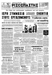 Ριζοσπάστης 20/01/1977 