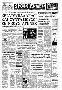 Ριζοσπάστης 22/01/1977 