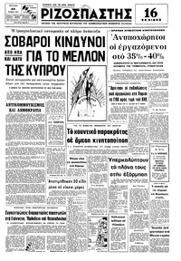 Ριζοσπάστης 23/01/1977 