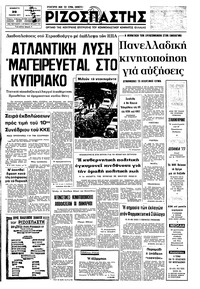 Ριζοσπάστης 29/01/1977 