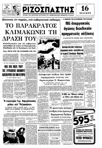 Ριζοσπάστης 30/01/1977 