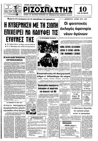 Ριζοσπάστης 03/02/1977 