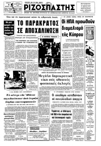 Ριζοσπάστης 05/02/1977 