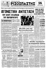 Ριζοσπάστης 06/02/1977 