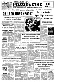 Ριζοσπάστης 08/02/1977 