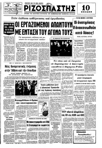Ριζοσπάστης 10/02/1977 