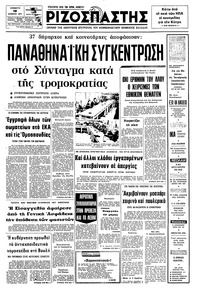 Ριζοσπάστης 12/02/1977 