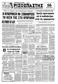 Ριζοσπάστης 13/02/1977 