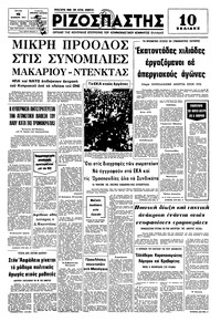 Ριζοσπάστης 15/02/1977 